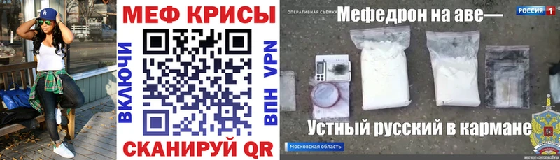 Меф мяу мяу мука Грайворон